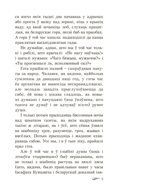 Дзікае паляванне караля Стаха