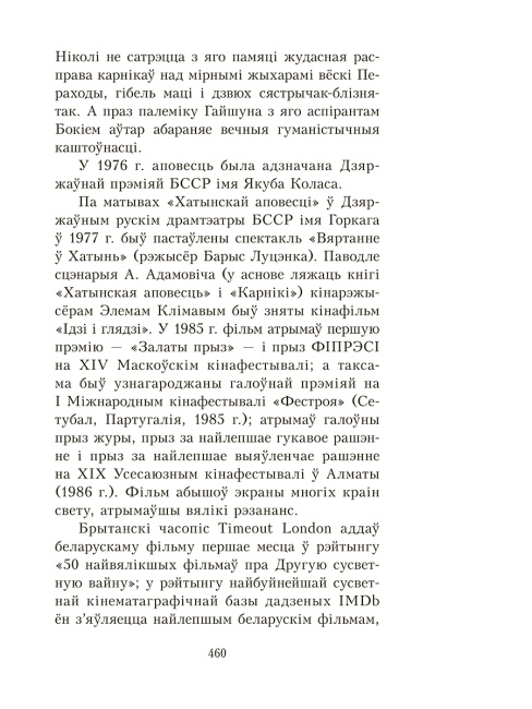 Хатынская аповесць. Нямко