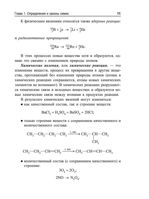Химия. Теоретический курс для подготовки к ЕГЭ