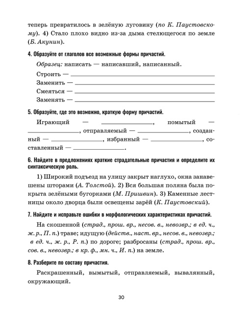 Русский язык: проверочные работы для тематического и итогового контроля. 7 класс: пособие для учащихся учреждений общ.сред. образования