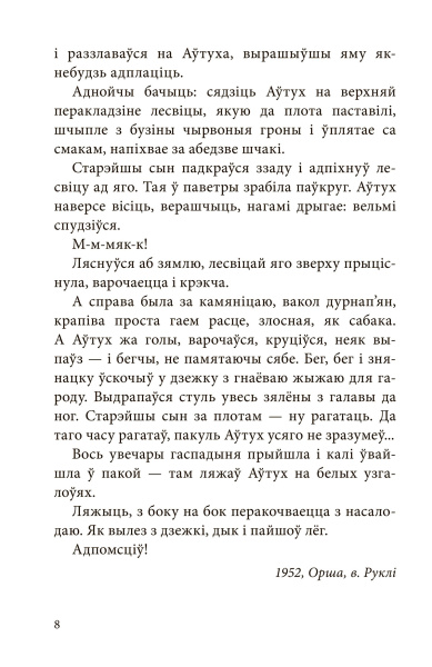 Казкі, апавяданні