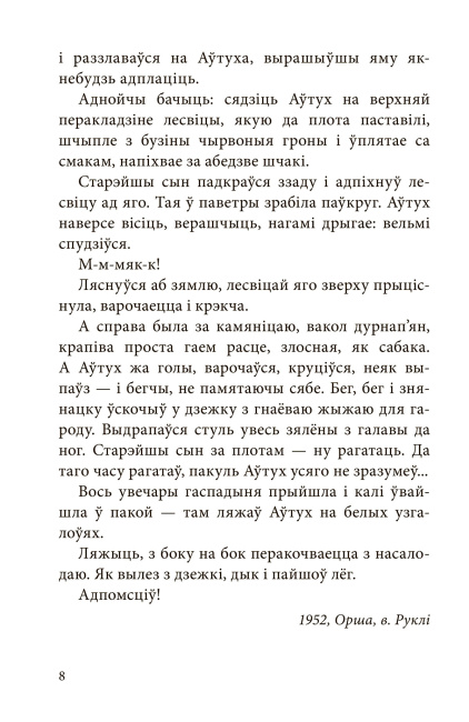 Казкі, апавяданні