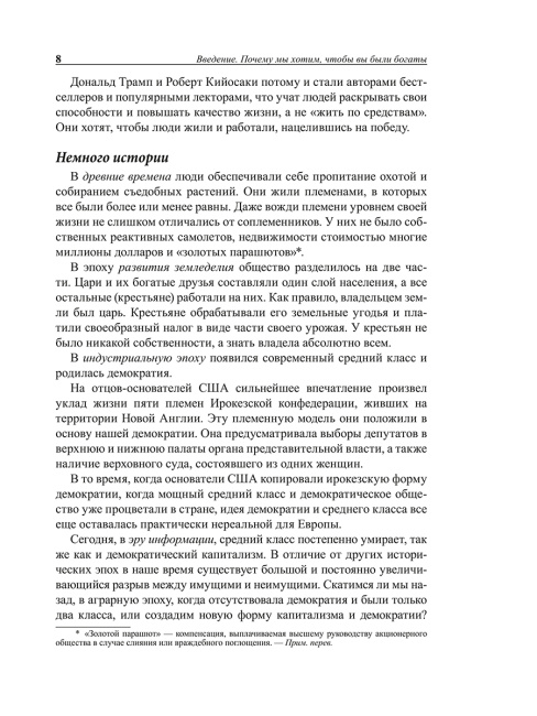 Почему мы хотим, чтобы вы были богаты