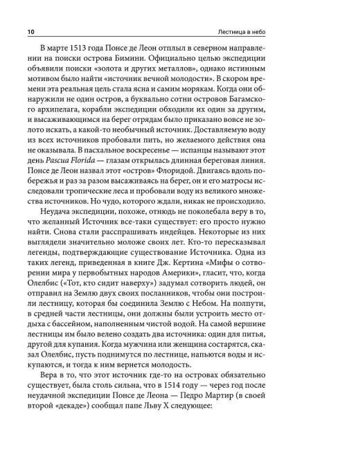 Лестница в небо