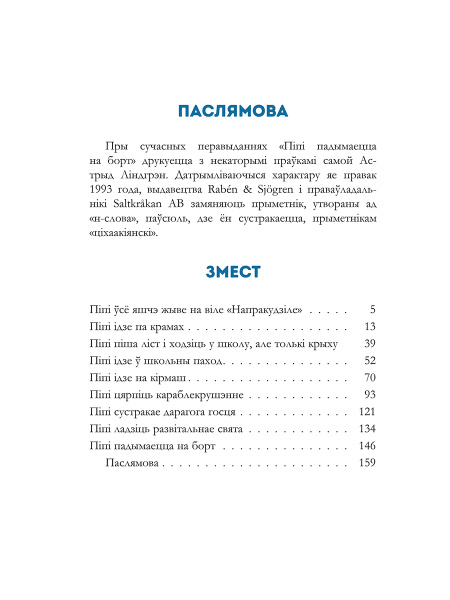 Піпі Доўгая Панчоха падымаецца на борт