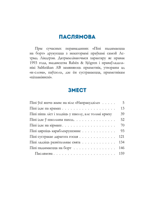 Піпі Доўгая Панчоха падымаецца на борт