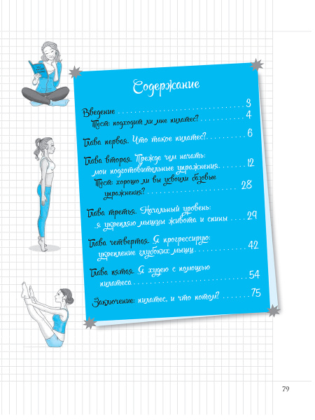 Мой Блокнот. Пилатес