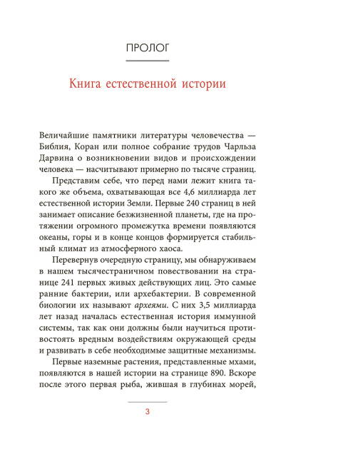 История иммунной системы