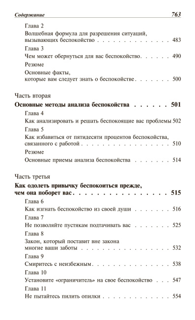 «Как выработать уверенность в себе и влиять на людей, выступая публично»; «Как завоевывать друзей и оказывать влияние на людей»; «Как перестать беспокоиться и начать жить»