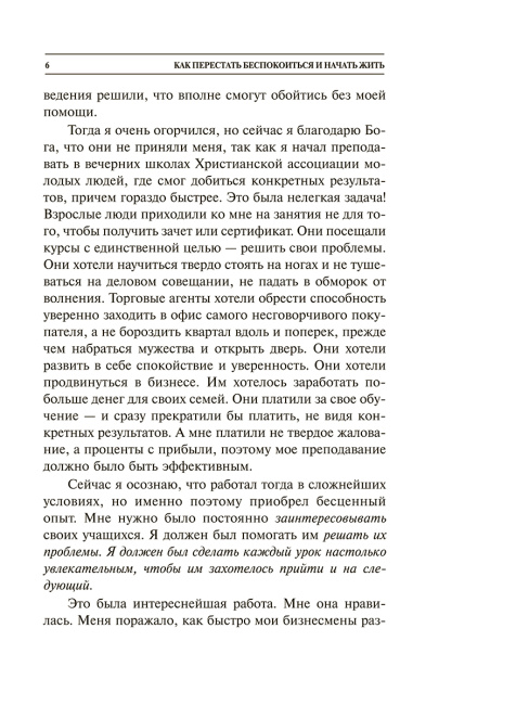 Как перестать беспокоиться и начать жить