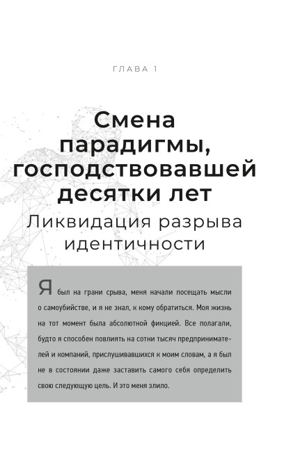 Неудержимые. 90-дневный план биохакинга разума и тела