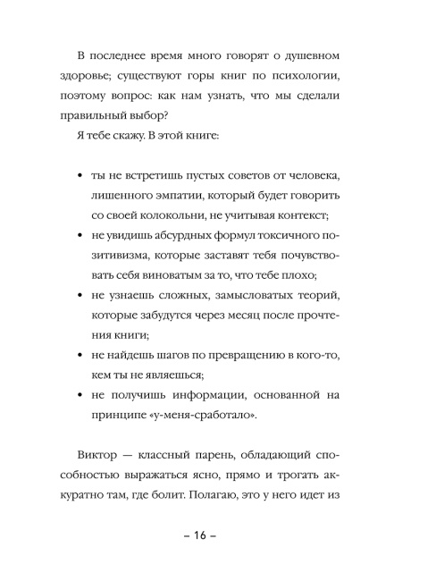 Психология панк: Против позитивного и наивного мышления