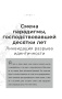 Неудержимые. 90-дневный план биохакинга разума и тела