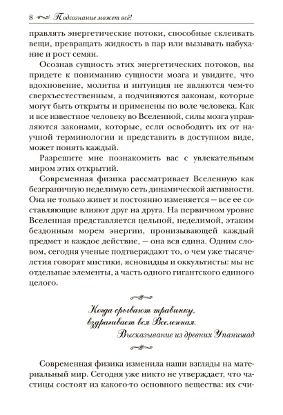 Подсознание может все