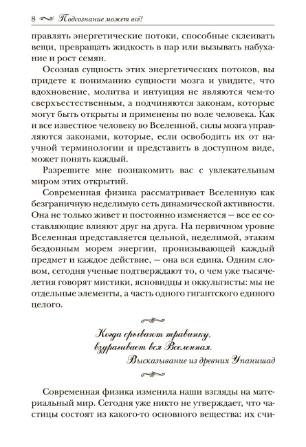 Подсознание может все
