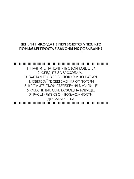 Самый богатый человек в Вавилоне