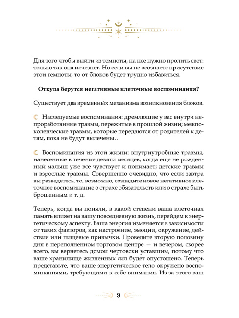 Большая книга очищения 12 энергий: Клеточная память, медитация, визуализация