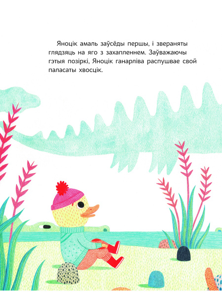 Яноцік хоча быць першым