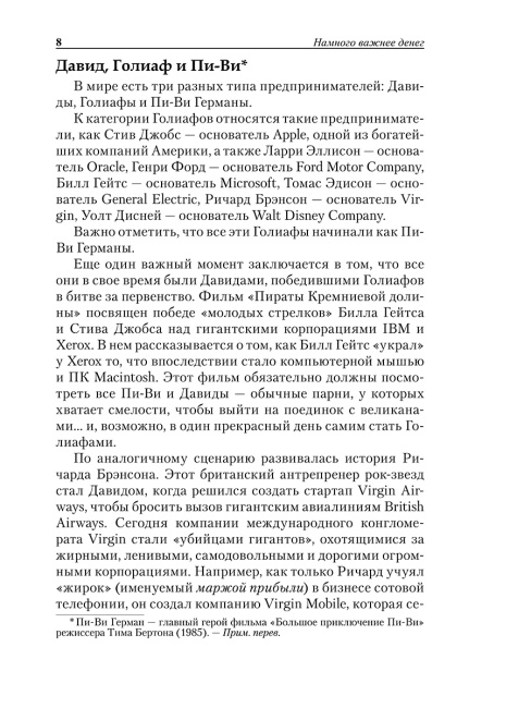 Намного важнее денег