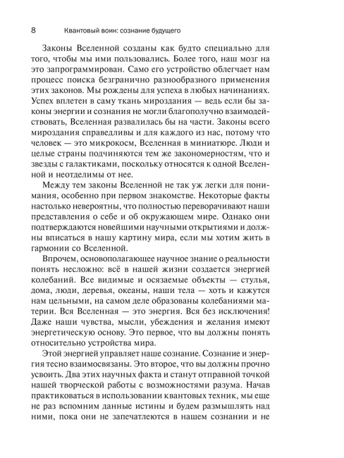 Квантовый воин: сознание будущего  