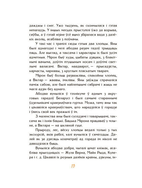 Палескія рабінзоны