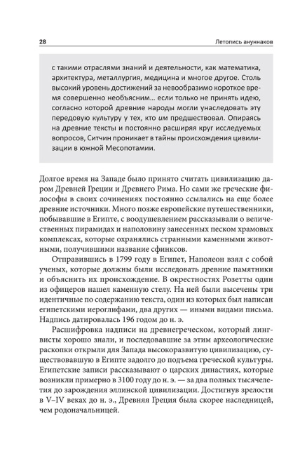 Летопись ануннаков