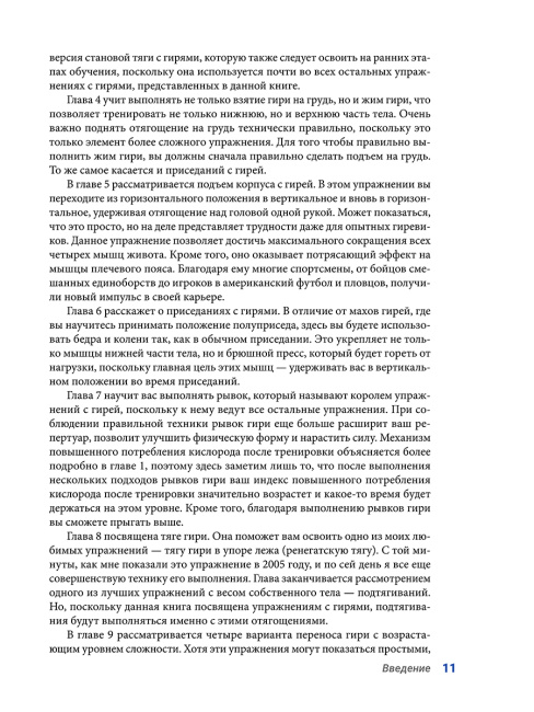 Анатомия силовых тренировок с гирями