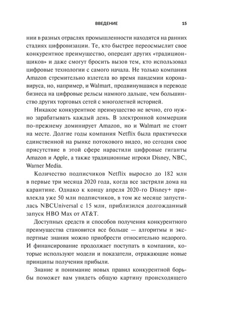 Переосмысление конкурентного преимущества