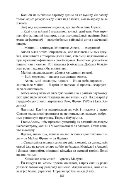 Каласы пад сярпом тваім