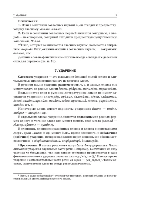 Русский язык. Весь школьный курс: от фонетики до текста