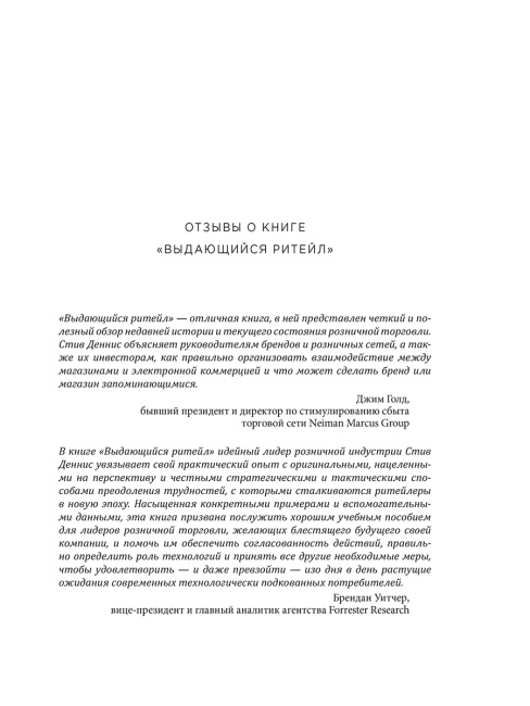 Выдающийся ритейл