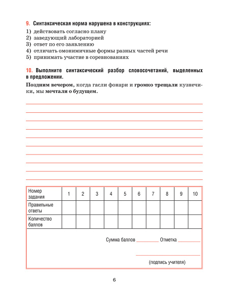Русский язык. Тесты для тематического и итогового контроля. 11 класс