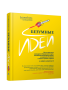 Безумные идеи