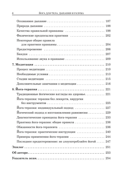 Йога для тела, дыхания и разума