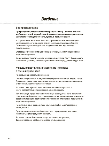 Анатомия пресса