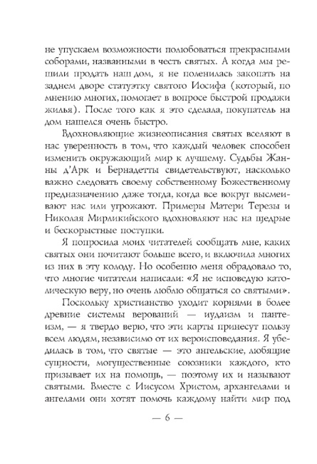 Послания святых и ангелов