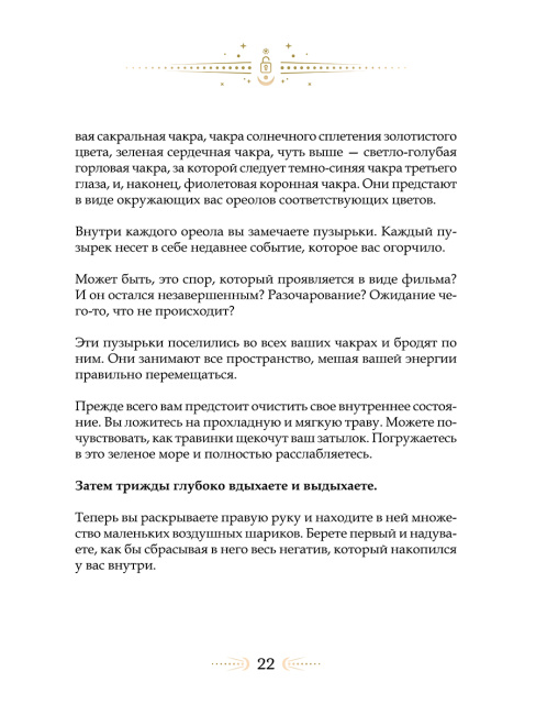 Большая книга очищения 12 энергий: Клеточная память, медитация, визуализация