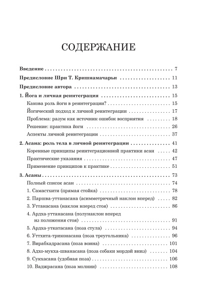 Йога для тела, дыхания и разума