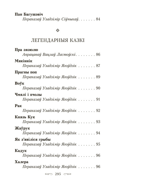Зачараваны замак