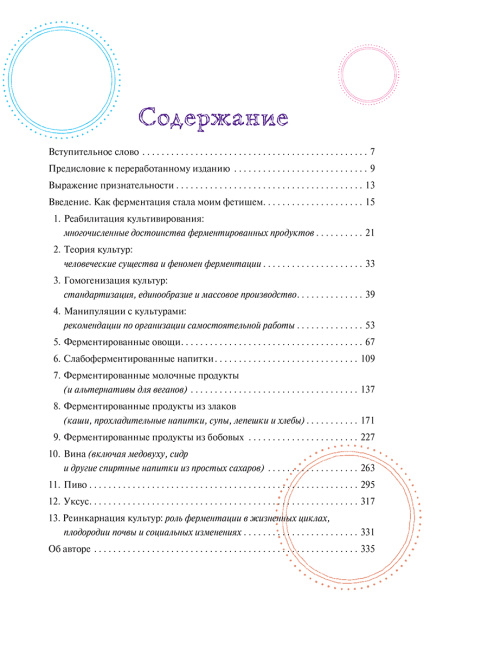 Живая ферментация: как готовить вкусные и полезные крафтовые продукты с дикими культурами