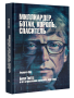 Миллиардер, ботан, король, спаситель. Билл Гейтс и его стремление изменить наш мир