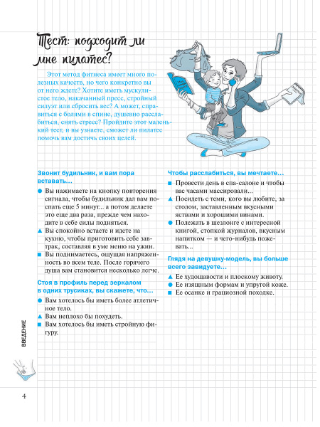 Мой Блокнот. Пилатес