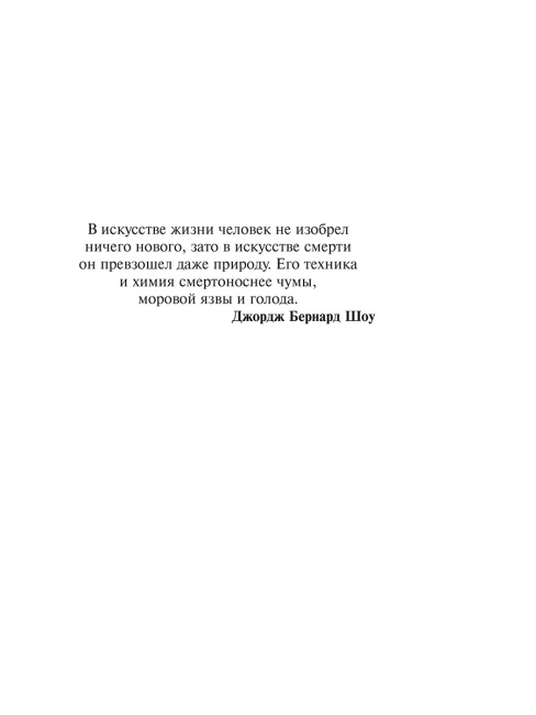 Вода исцеляет, лекарства убивают