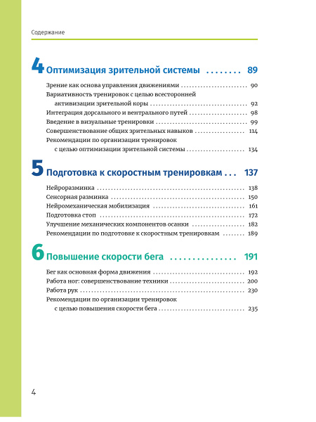 Нейроатлетика для улучшения реакции и скоростных характеристик