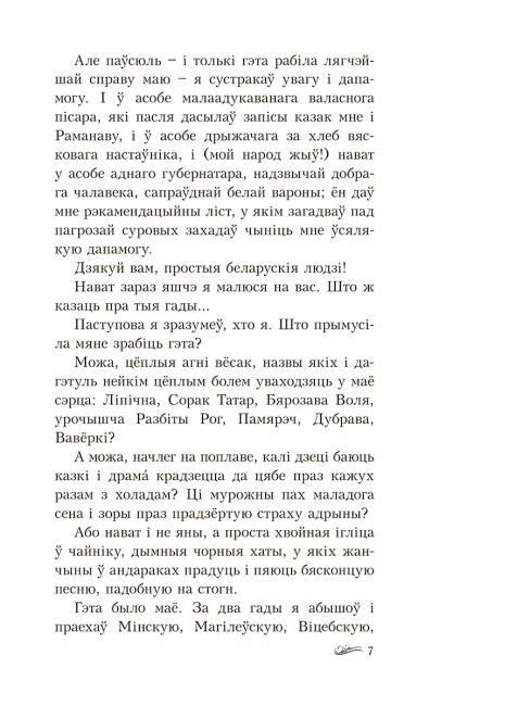 Дзікае паляванне караля Стаха