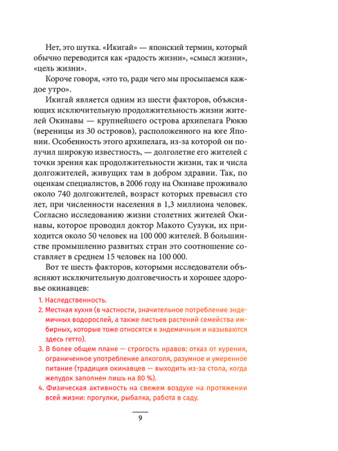 Найти свой икигай: жизнь в гармонии с собой