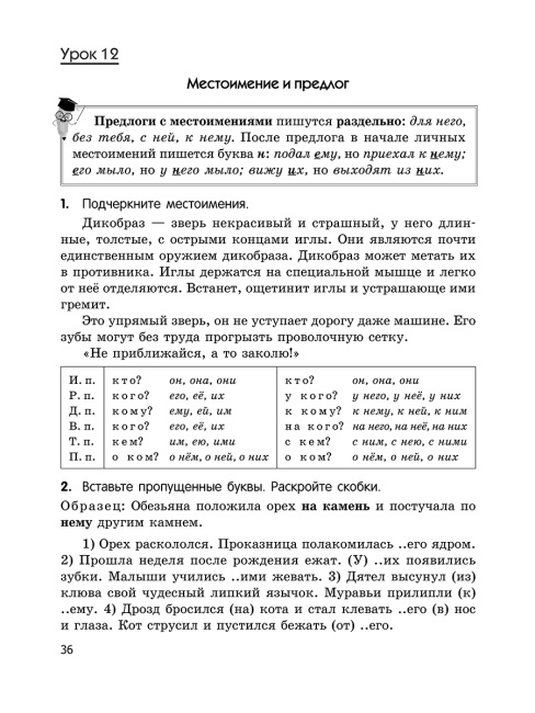 Русский язык на «отлично». 4 класс
