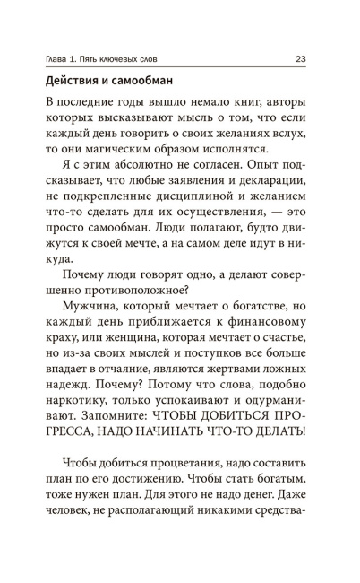 7 простых стратегий богатства и счастья