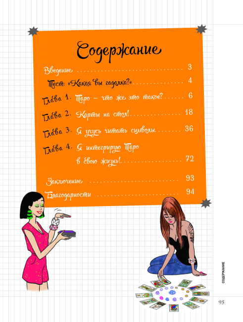 Мой Блокнот. Таро