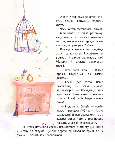 Надзвычайны дзень народзінаў